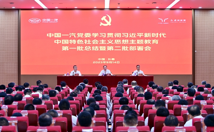 中国一汽党委学习贯彻习近平新时代中国特色...